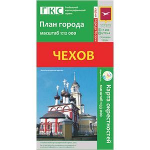 Чехов. План города + карта окрестностей
