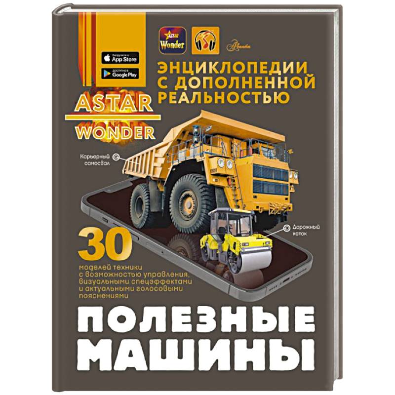 Полезные машины