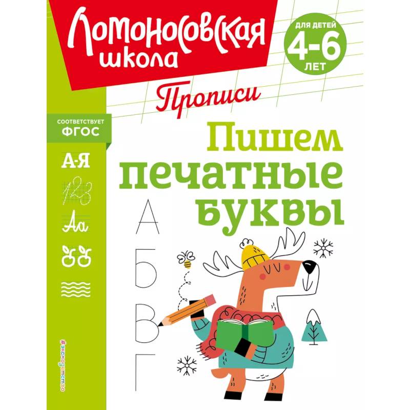 Пишем печатные буквы Пишем печатные буквы
