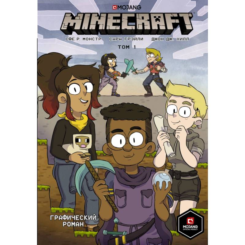 Minecraft. Том 1. Графический роман Minecraft. Том 1. Графический роман