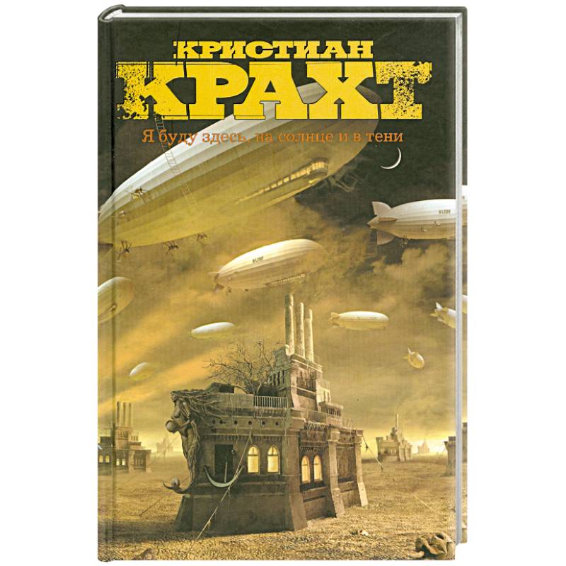 Я буду здесь, на солнце и в тени