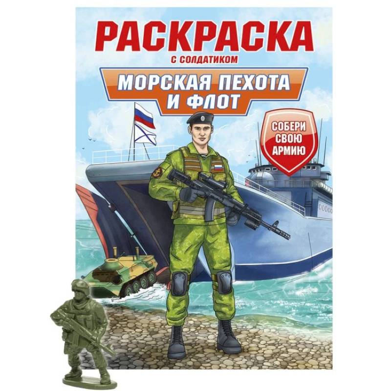 Морская пехота и флот Морская пехота и флот