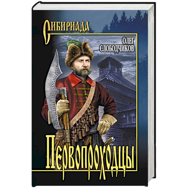 Первопроходцы