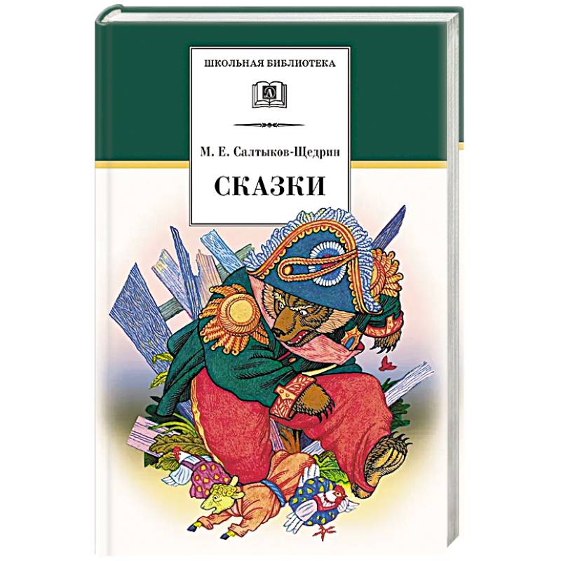 Сказки