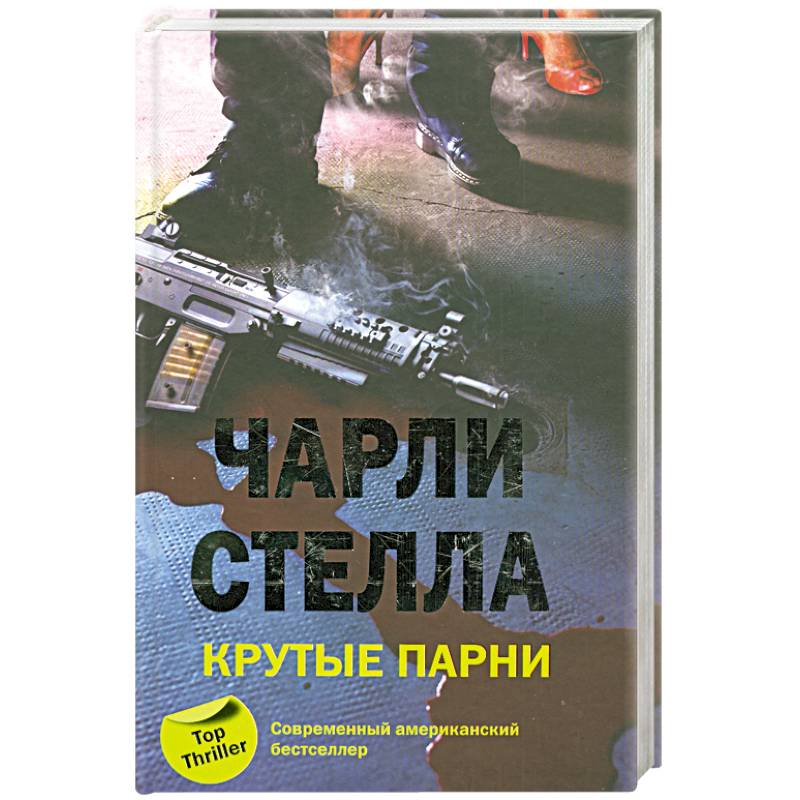 крутые белые парни книга. роман книга. крутой парень книга. крутые белые парни книга. мужчина в библиотеке.