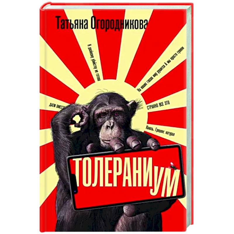 Толераниум