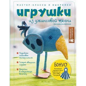 Игрушки из джинсовой ткани. Мастер-классы и выкройки
