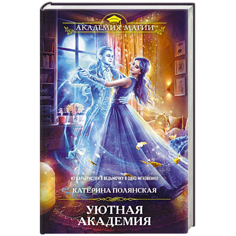 Уютная Академия Уютная Академия