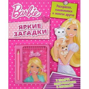 Барби. Яркие загадки. Развивающая книжка с блокнотом и карандашом Барби. Яркие загадки. Развивающая книжка с блокнотом и карандашом