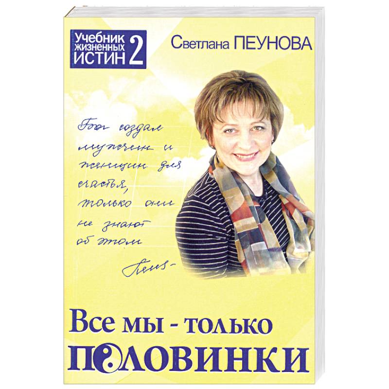 Все мы - только половинки. Книга 2