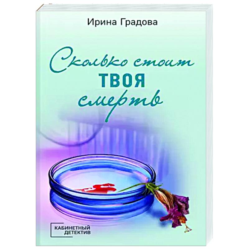 Сколько стоит твоя смерть
