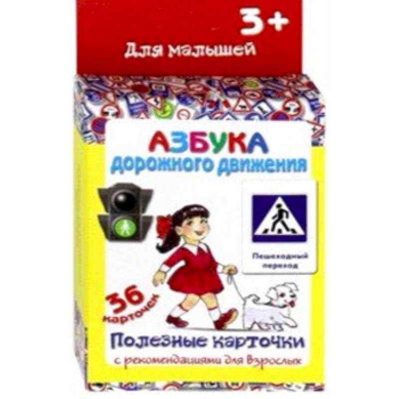 36 карточек. Набор карточек дорожная Азбука а. Полезные карточки 36 карточек. Беседы с ребенком Азбука дороги комплект из 12 карточек. Полезные карточки Азбука дорожного движения Алонис.