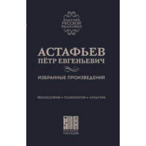 Избранные произведения. Философия. Психология. Культура