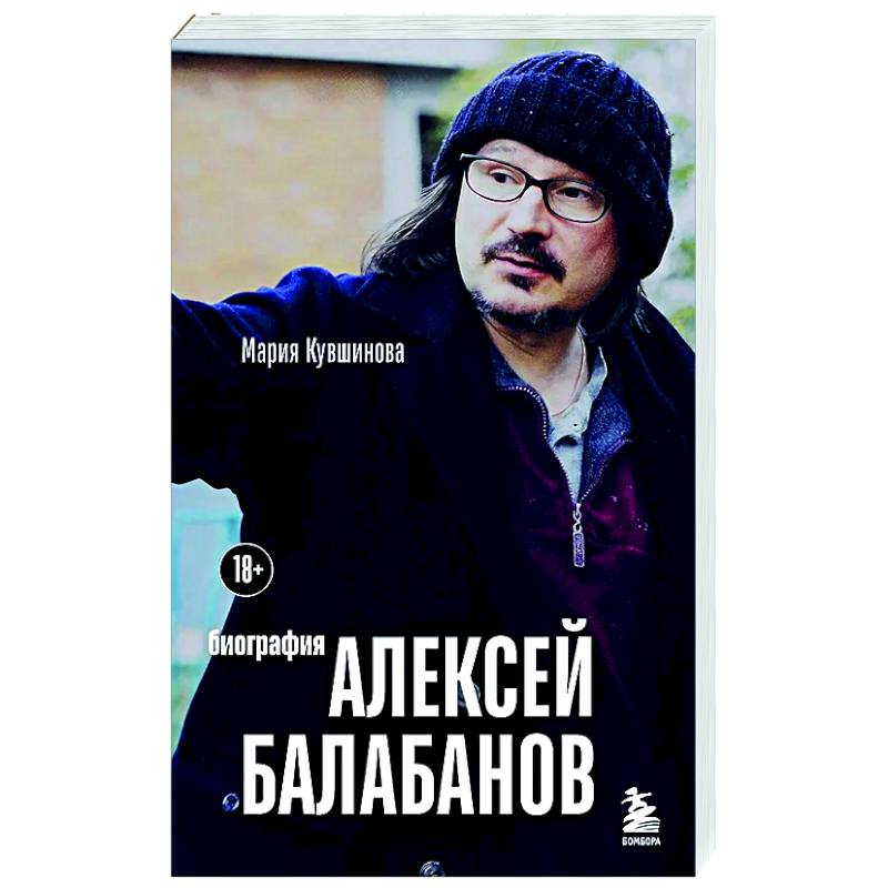 Алексей Балабанов. Биография Алексей Балабанов. Биография