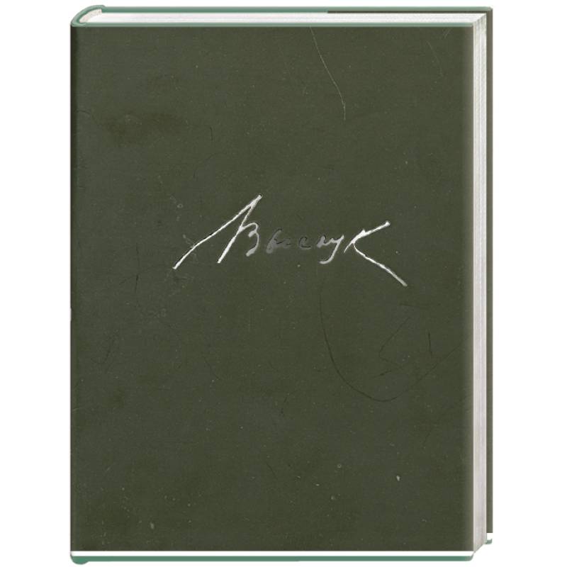 Владимир Высоцкий. Песни