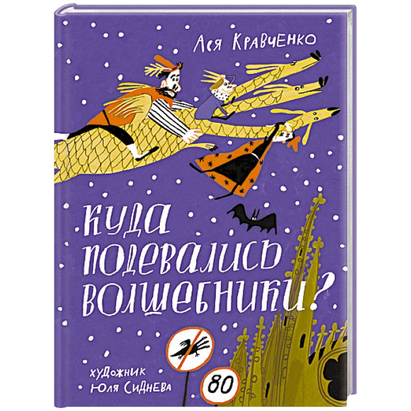 Куда подевались волшебники? Куда подевались волшебники?