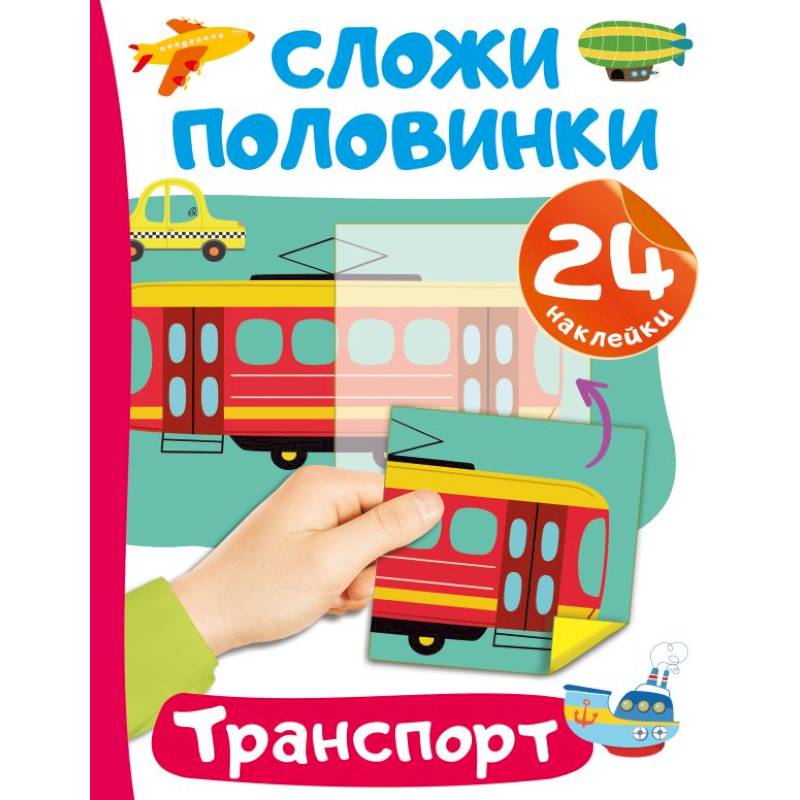 Транспорт Транспорт