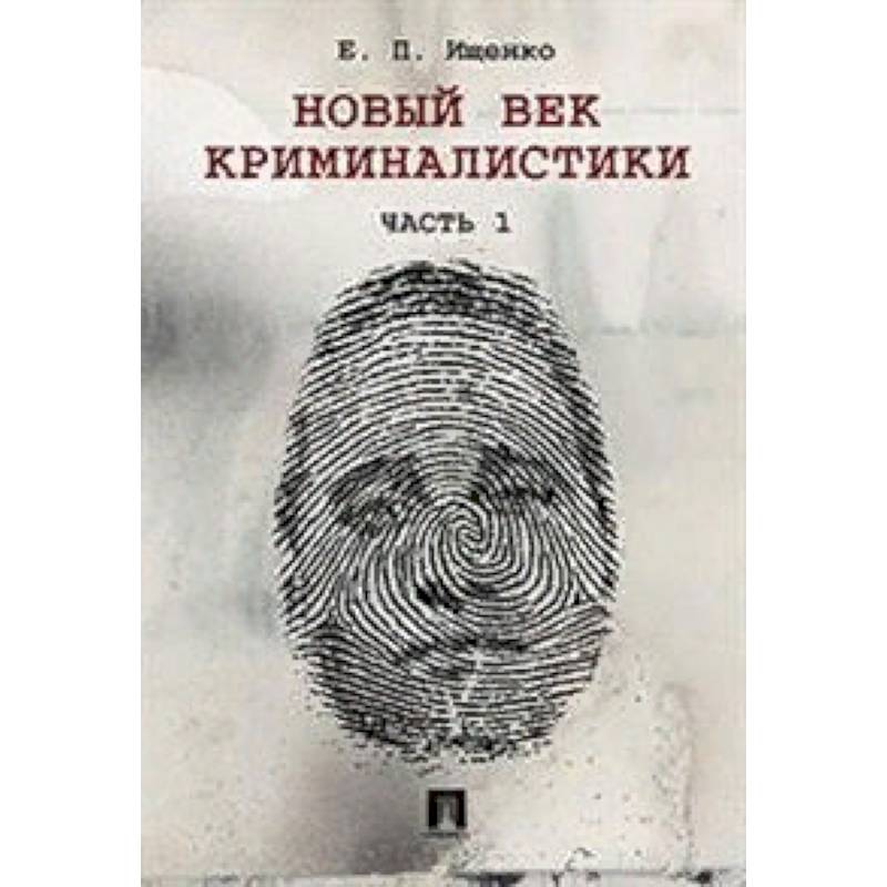 Анатомия Преступления Купить Книгу
