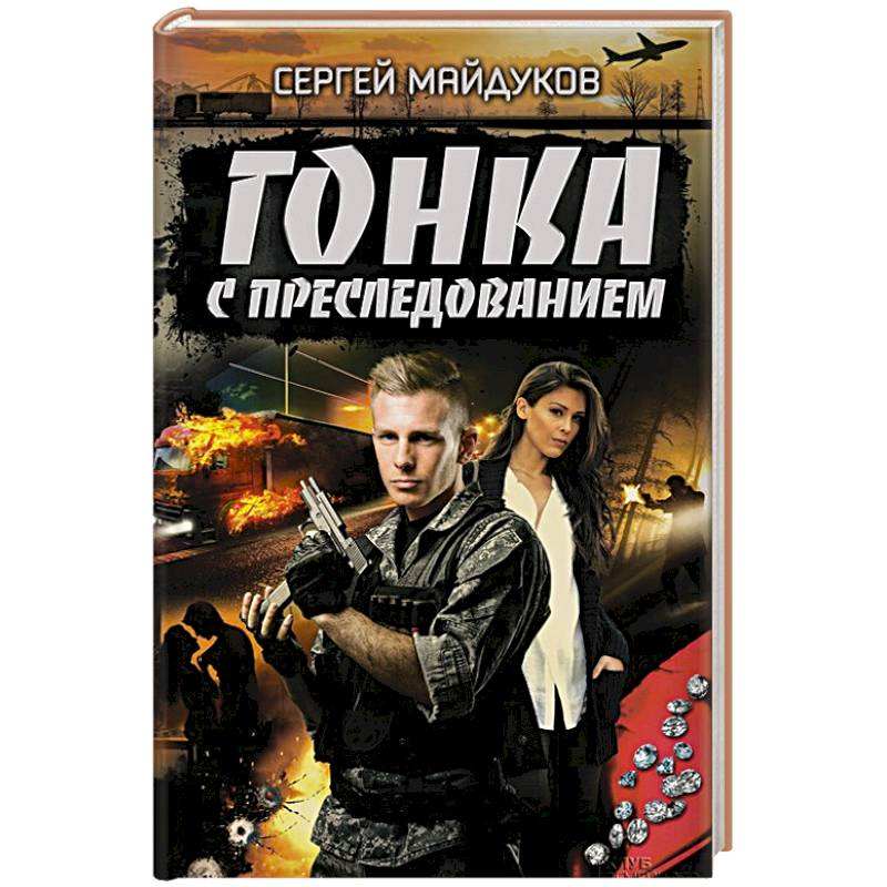 Гонка с преследованием