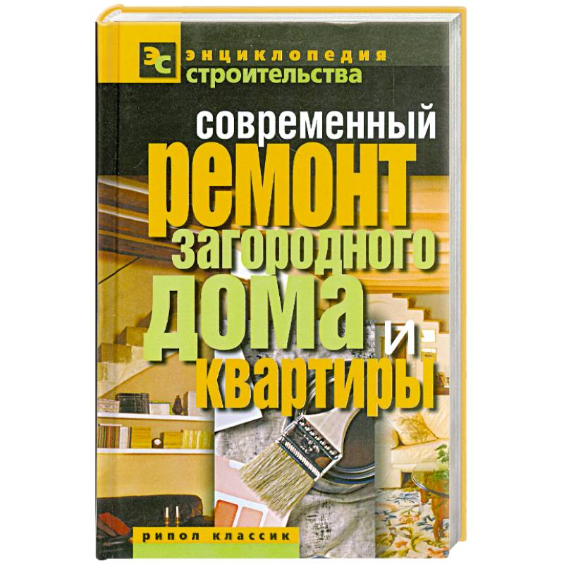 Книги о ремонте и строительстве