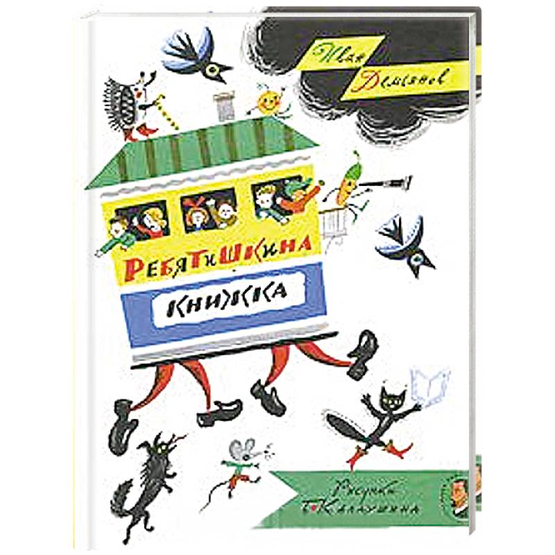 Ребятишкина книжка