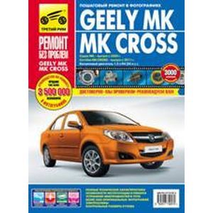 GEELY MК/MК CROSS. Руководство по эксплуатации, техническому обслуживанию и ремонту