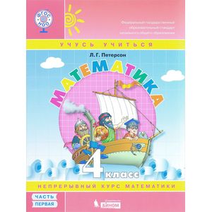 Математика 4 класс Математика 4 класс