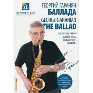 Нотная библиотека Георгия Гараняна 'Баллада'(+CD)