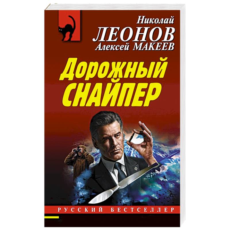 Дорожный снайпер