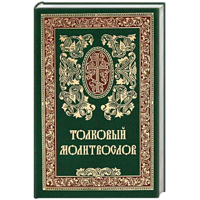 Обзор православных книг