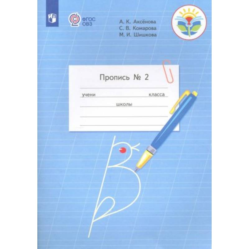 Пропись 1кл часть 2 Пропись 1кл часть 2