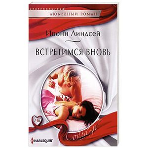 книга Встретимся вновь с доставкой по Великобритании Книги, книга Встретимся вновь