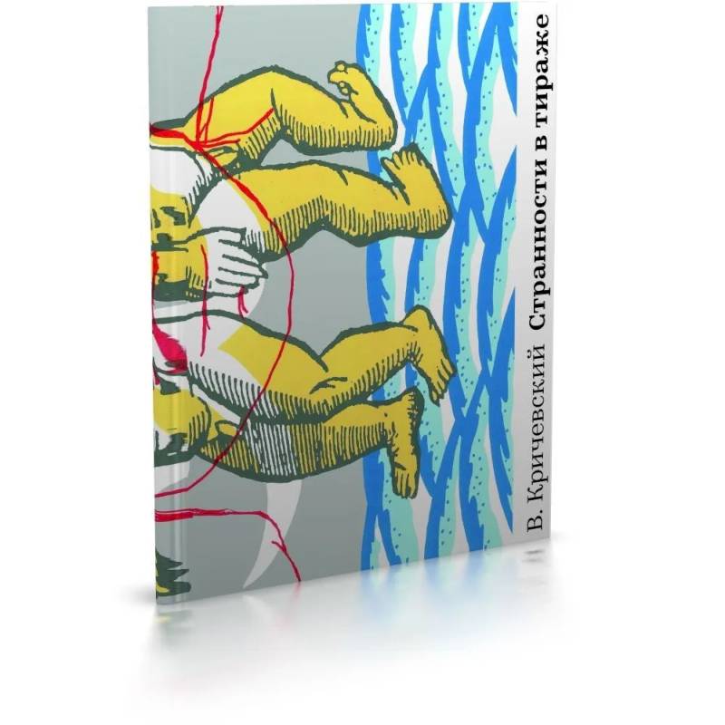 Странности в тираже