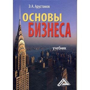 Основы бизнеса