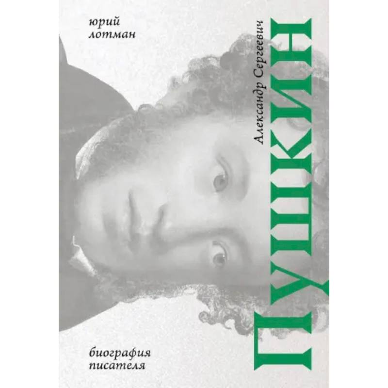 Пушкин: биография Пушкин: биография