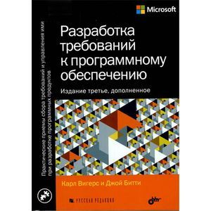 Разработка требований к программному обеспечению