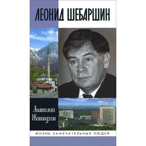 Леонид Шебаршин