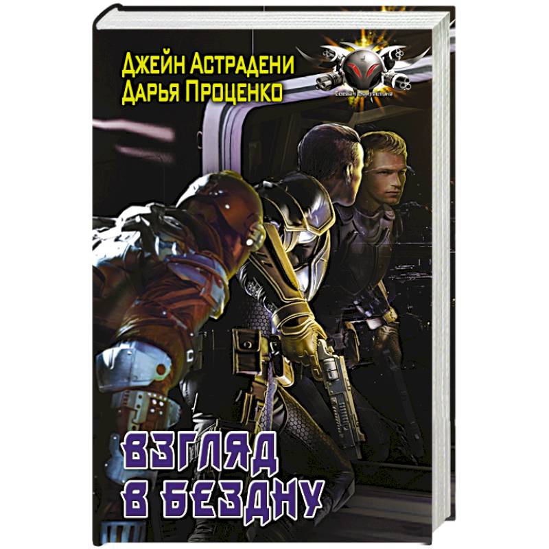 Взгляд в бездну