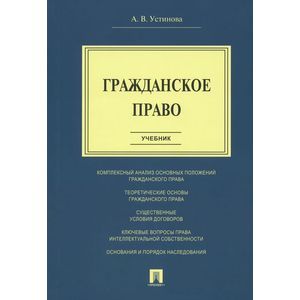 Гражданское право
