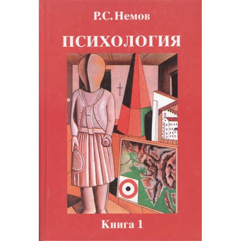 Психология. В 3-х книгах. Книга 1. Общие основы психологии. Учебник для студентов вузов