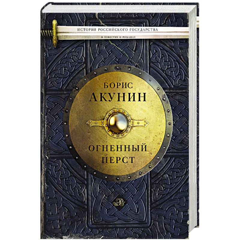 Огненный перст