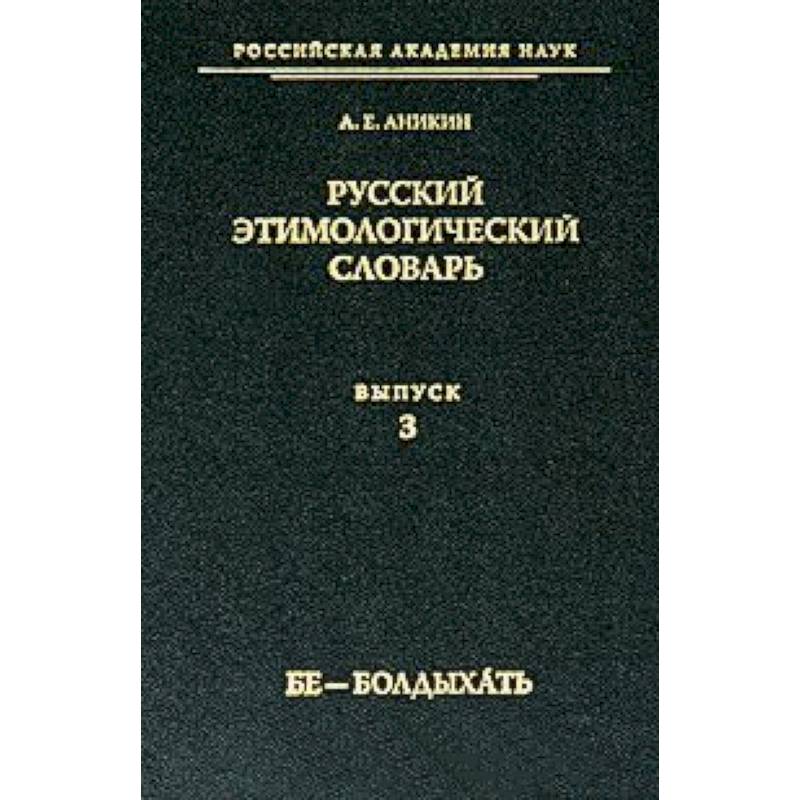 Словарь представляет собой. Русско-австрийский словарь.