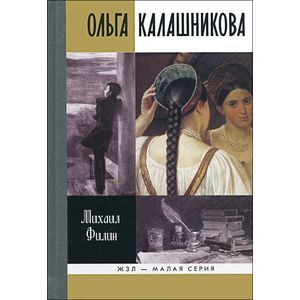 Ольга Калашникова