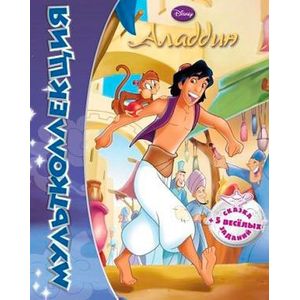 Аладдин Аладдин