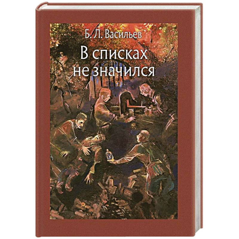 Фото книги в списках не значился