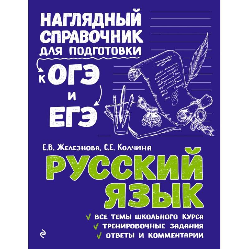 Русский язык