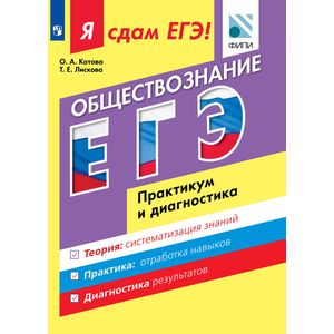 Я сдам ЕГЭ! Физика. Практикум и диагностика. Модульный курс