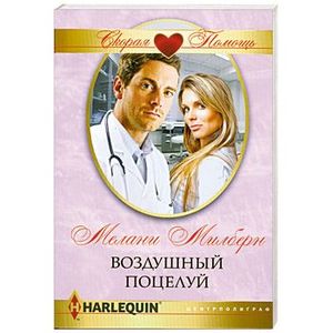 Воздушный поцелуй