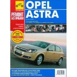 Opel Astra H. Руководство по эксплуатации, техническому обслуживанию и ремонту