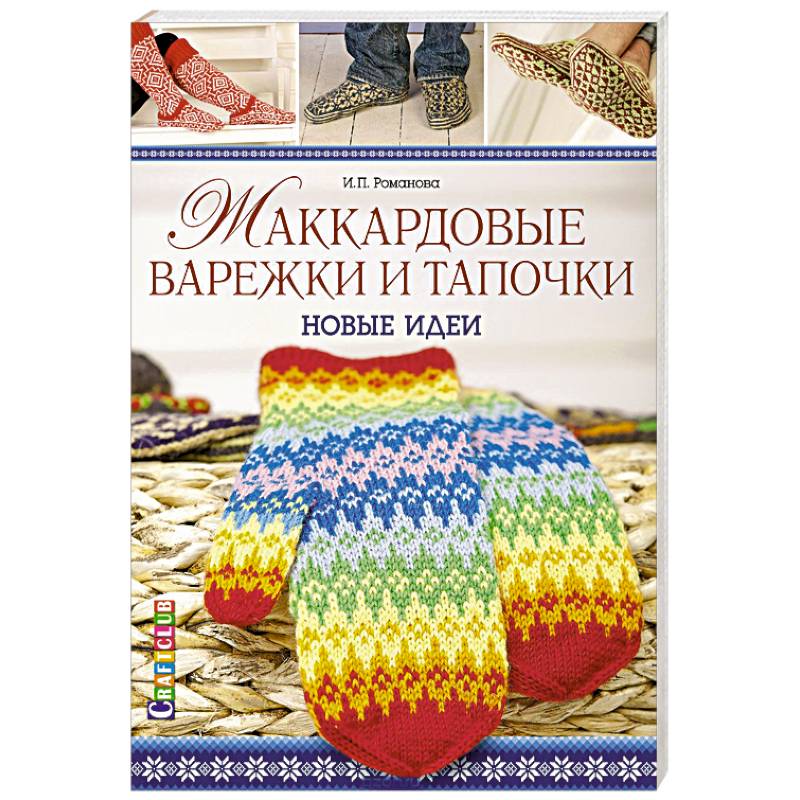 Книги про вязание